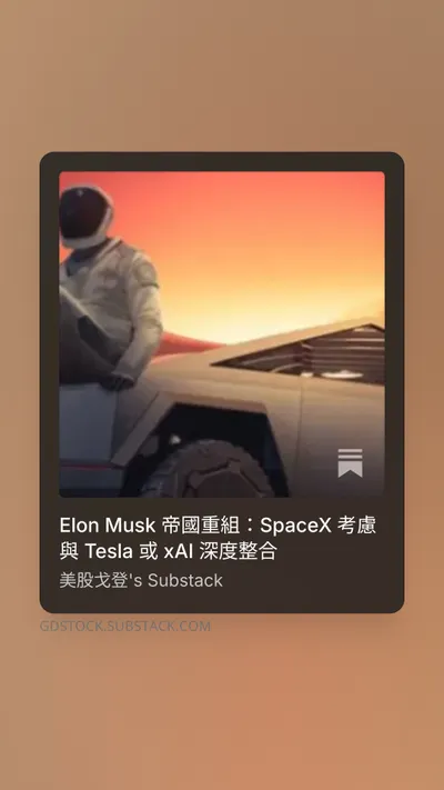 SpaceX 考慮與 Tesla 或 xAI 深度整合