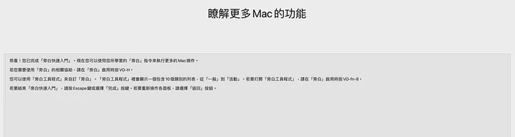 暸解更多 Mac&nbsp;的功能教學示意圖