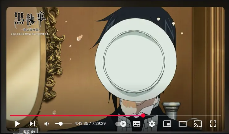 這裡已經來到謝爾記憶產生混亂，靈魂跟漢娜簽訂契約之後，賽巴斯醬正在回憶他當執事受屈辱的日子XD