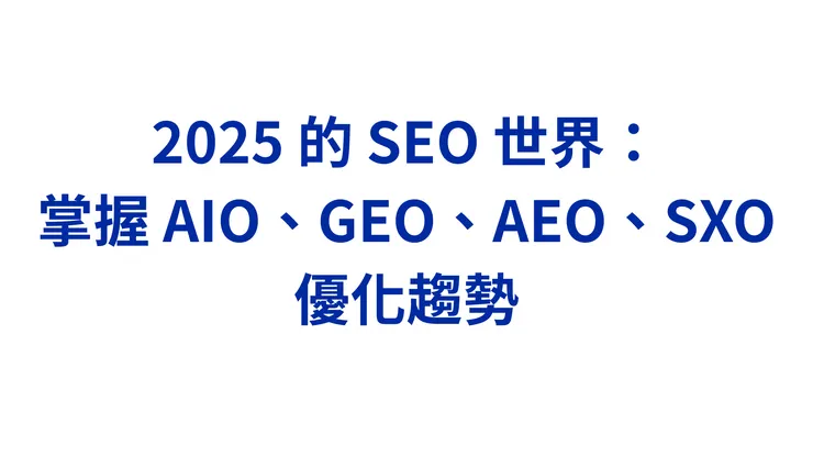 Threads行銷筆記｜確認鍵智創科技