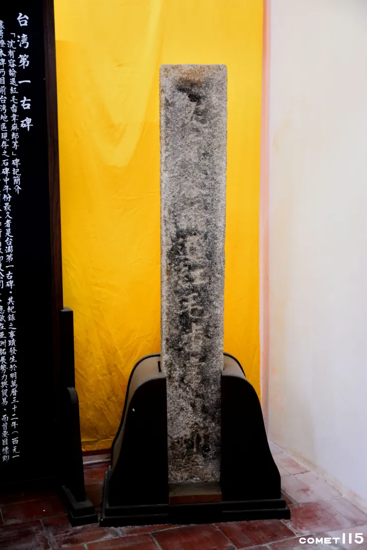 「沈有容諭退紅毛番韋麻郎等」碑見證了臺灣在17世紀歐洲大航海時代下的歷史