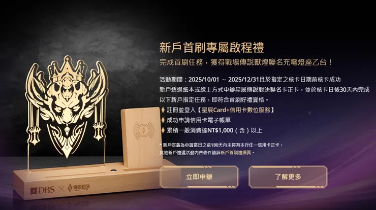 新戶首刷 戰場傳說獸煌聯名充電燈座乙台