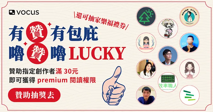 vocus｜新世代的創作平台