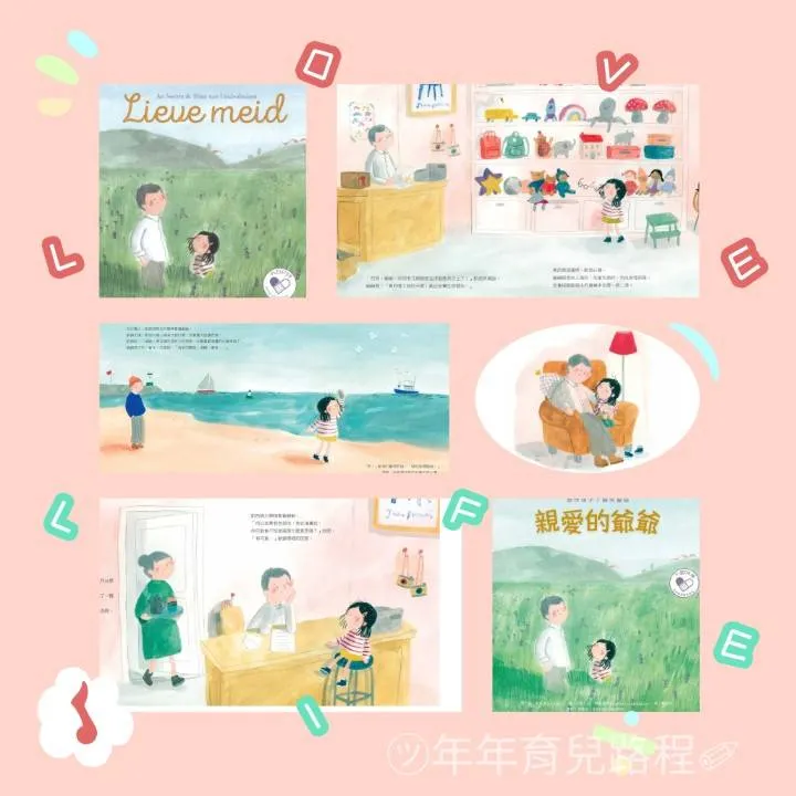 水滴文化-心靈OK繃繪本：親愛的爺爺(陪伴孩子了解失智症)(Lieve Meid)