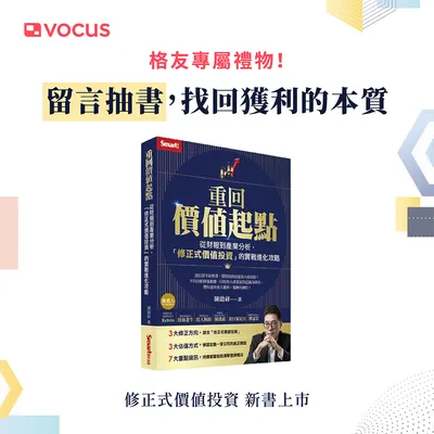 格友回饋來啦 🎉｜留言抽書，讓你找回獲利的本質！