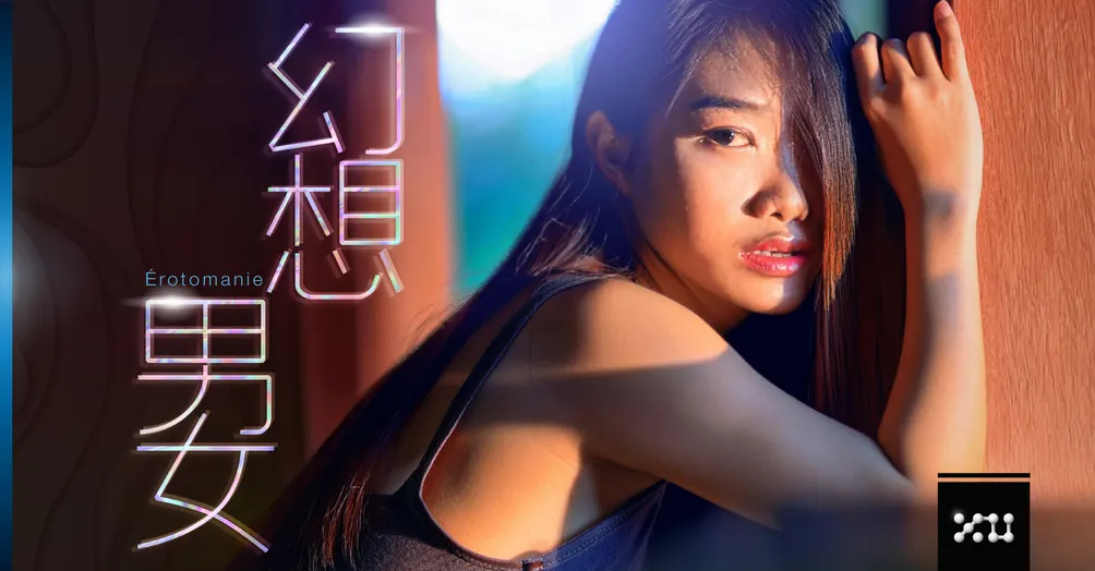 《幻想男女》沙龍