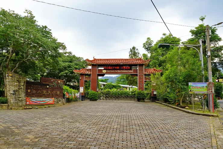 沄水國小，嘉義中埔