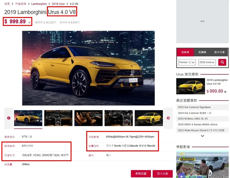 Lamborghini Urus 4.0 V8台灣新車價格、油耗、性能...等等。