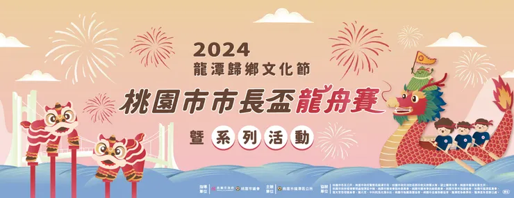 2024龍潭歸鄉文化節時程表及活動介紹