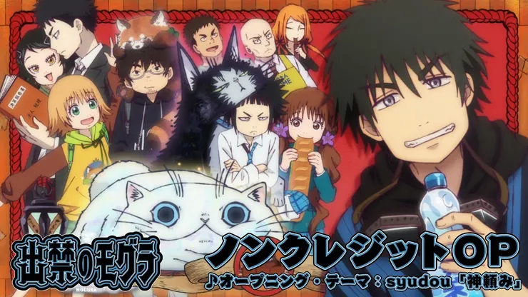 出入禁止的鼴鼠