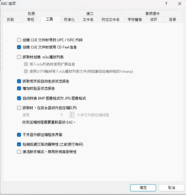 工具設定