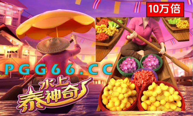 PG-Thai-River-Wonders PG水上泰神奇