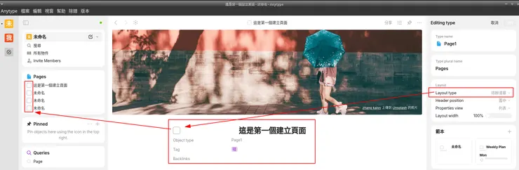 Layout type從基本樣式調整為待辦清單