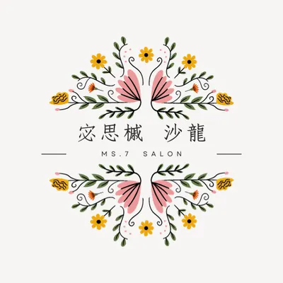 宓思槭沙龍 (Ms. 7 Salon)