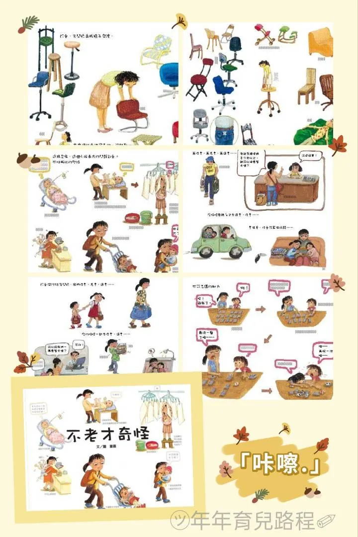 童嘉-不老才奇怪