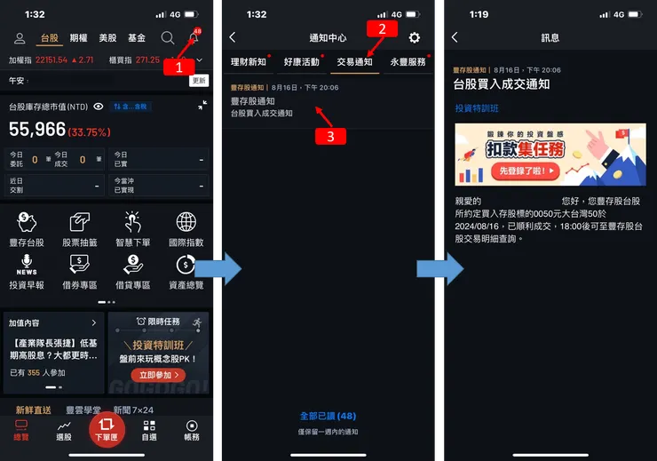定期定額｜永豐證券，永豐金大戶投，股利再投入，定期定額設定使用教學