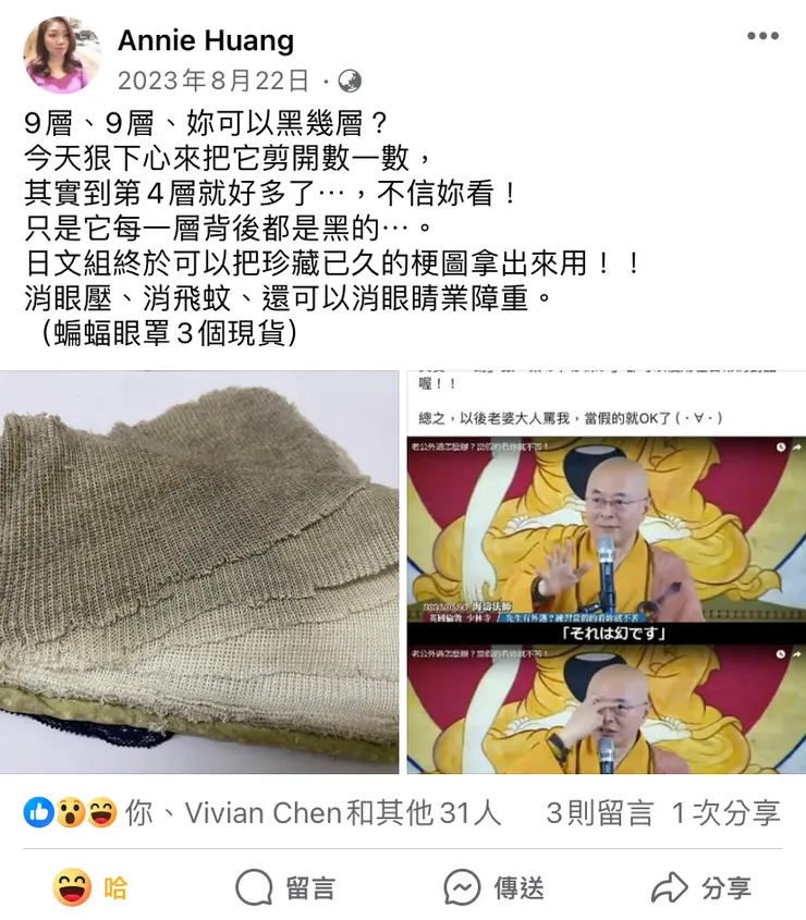 安妮姊姊的九層眼罩黑四層,不是發霉,是消眼睛業障重😆🤣😜🤪