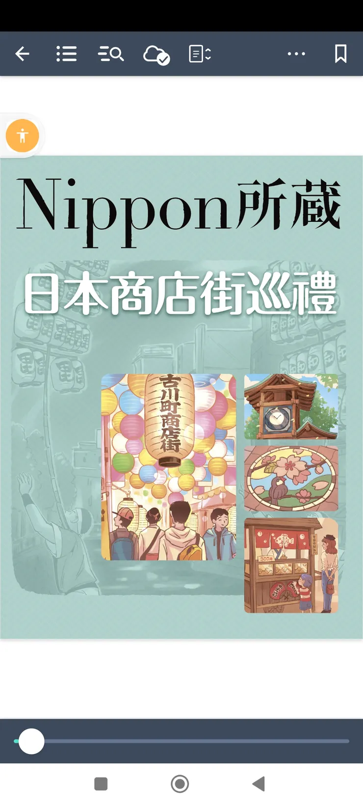 日本商店街巡禮