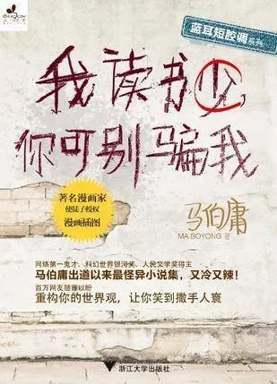 讀書會選書《我讀書少，你可別騙我》