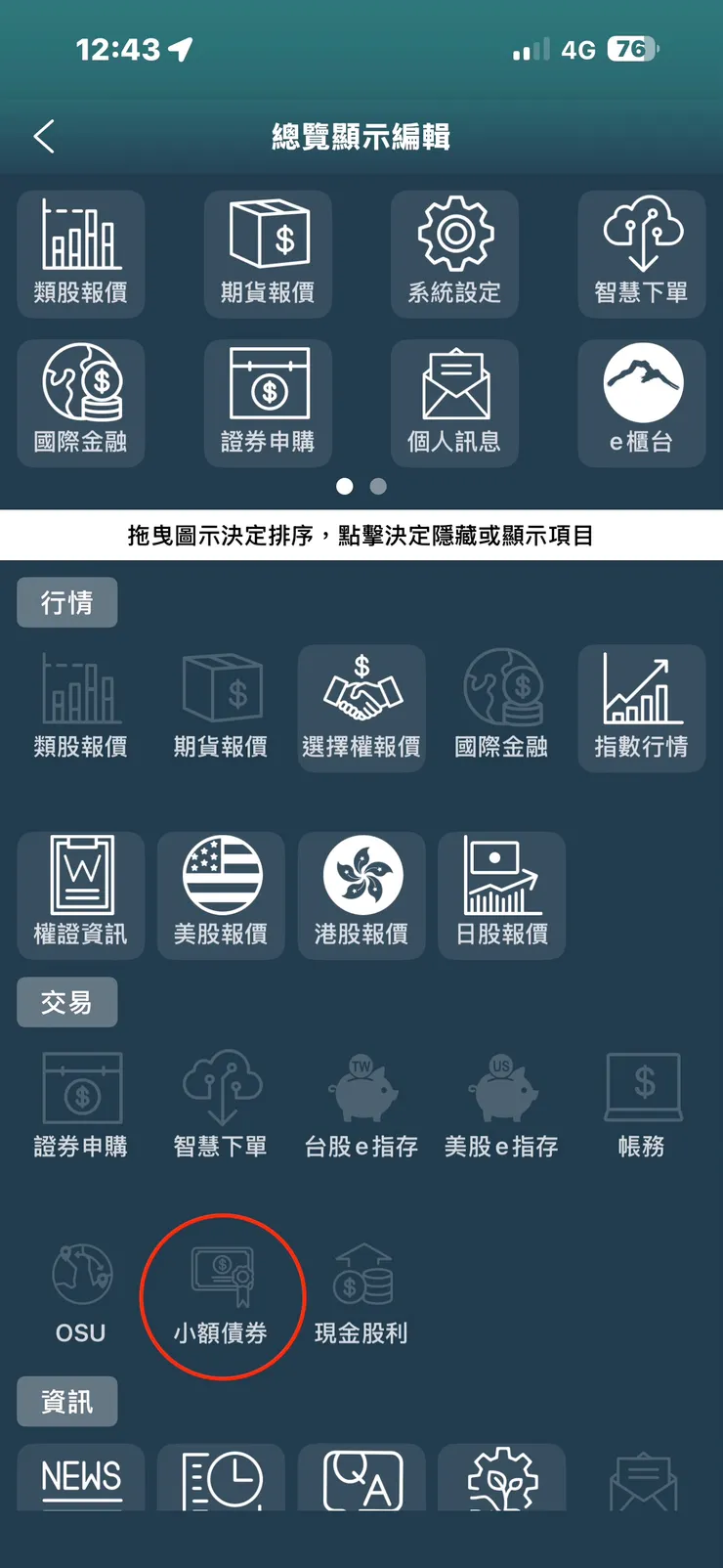 小額債功能選項位址
