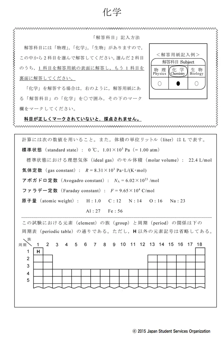 2015 年第二次日本留學試験