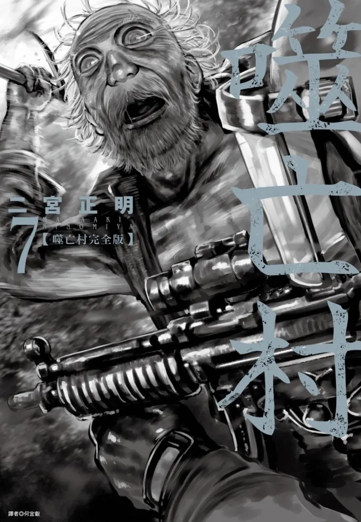 《噬亡村》漫畫充滿魄力的構圖