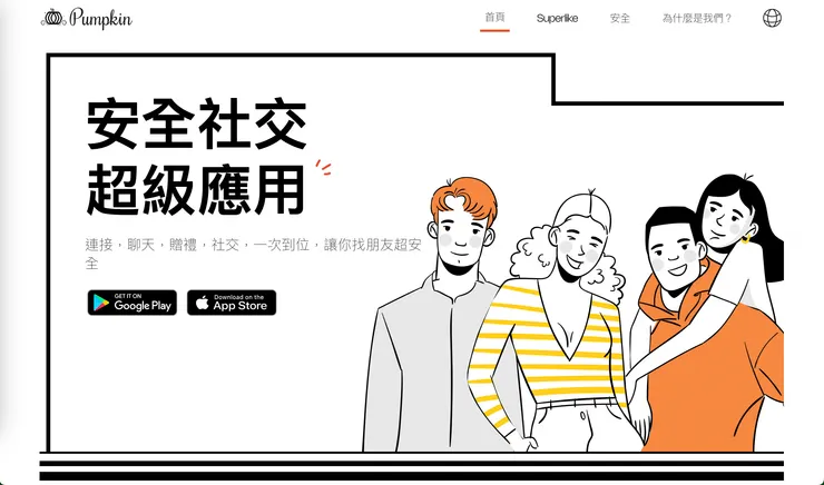 資料來源：pumpkin 官網