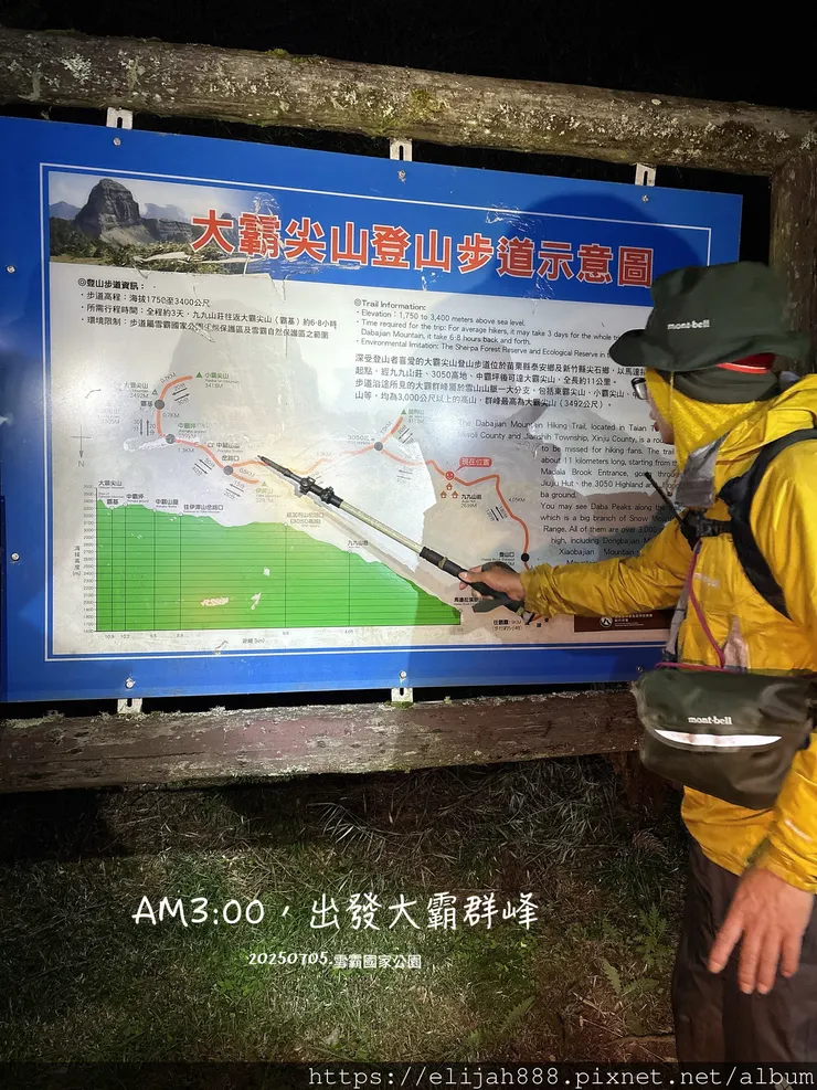 【大霸群峰4百岳。兩天一夜】伊澤山。小霸尖山。大霸尖山。加利