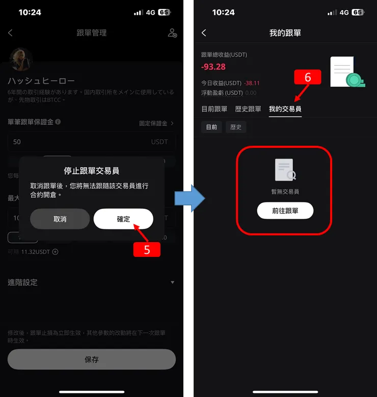 BTCC 合約跟單教學 前往跟單
