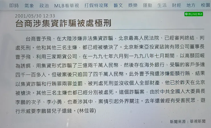 騙我們的錢没有好下場，曹予飛捲款潛逃大陸又如法泡製，結果踢到鐵板，案發被捕，判處死刑，即刻執行。這則新聞我當年看了並不覺大快人心，今天回顧，更為他的「嚴重誤判」唏噓，無論如何堪稱詐騙祖師爺的他都應該留在「Republic Of Cheating」發展，在這裡騙越大、做越大，而且就算被抓，關幾年出來又是一尾活龍，快快樂樂爽花詐騙所得，退一萬步說，即使判了死刑，也不會執行，照樣在牢裡吃老米飯，享受納稅人供養，怎會落得在偉大祖國被「斬立決」呢？