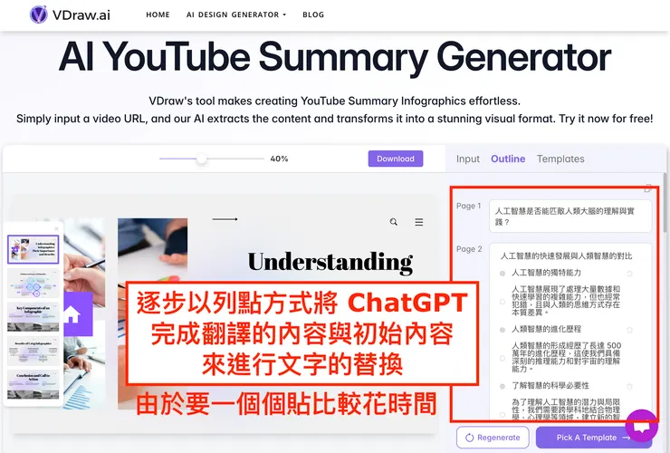 02 ChatGPT 可以如何搭配使用｜替換大綱的內容