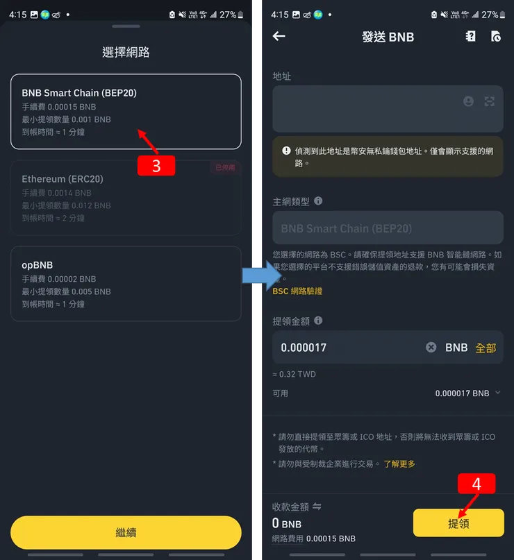 Binance交易所｜幣安 WEB3 錢包教學，建立/收款/出金/空投/備份
