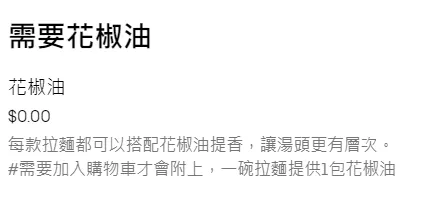 姥夥房uber eats花椒油