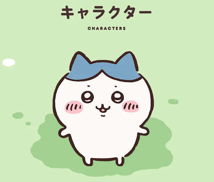 圖片來源:吉伊卡哇官網