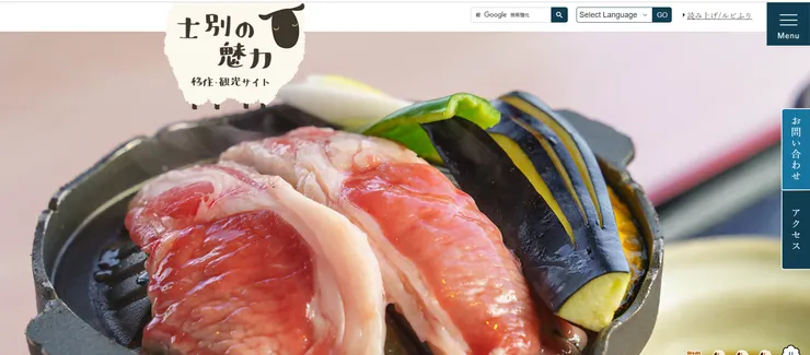 圖片來源:士別市官網