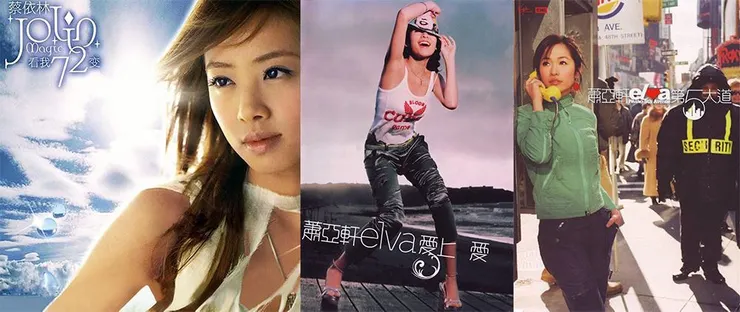 蔡依林與蕭亞軒作品 2003