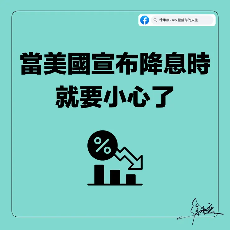 美國降息的影響