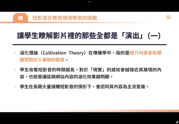 涵化理論，直指教學安排課程設計的重要性
