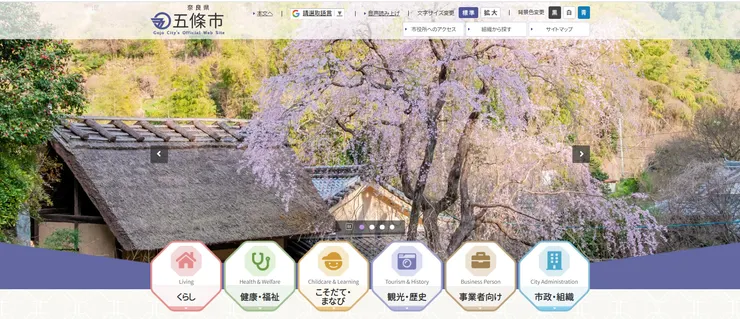 圖片來源：五條市官網