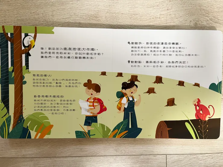 阿克和米米，加入搶救地球大作戰，要守護珍貴的地球。森林被人類滥伐，危害生態~
