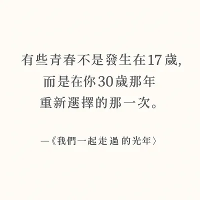 《我們曾一起走過的光年》连载