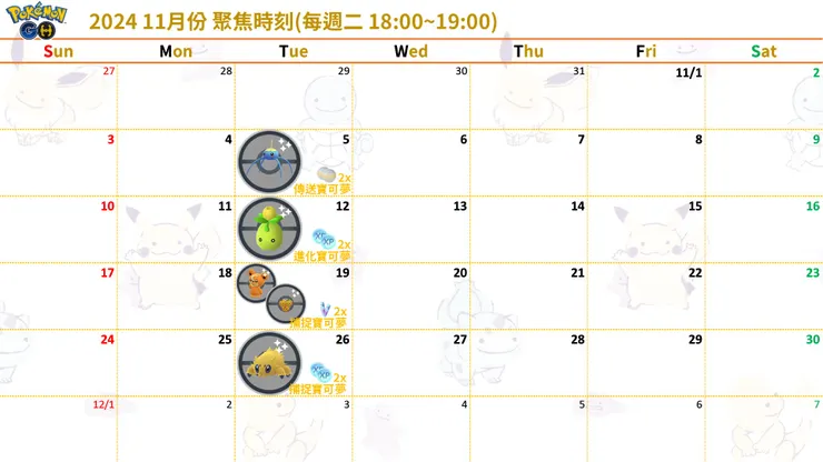 2024 11月份 聚焦時刻