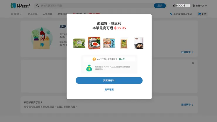 圖片擷取自《Weee》|邀請跟買的畫面