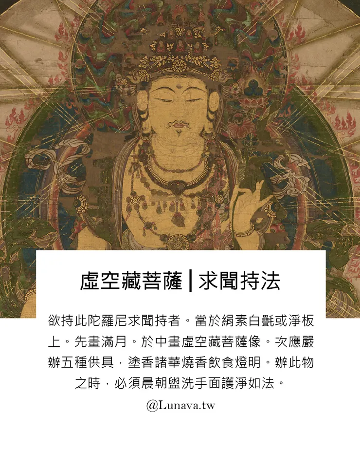 虛空藏菩薩像。典藏者：東京國立博物館。