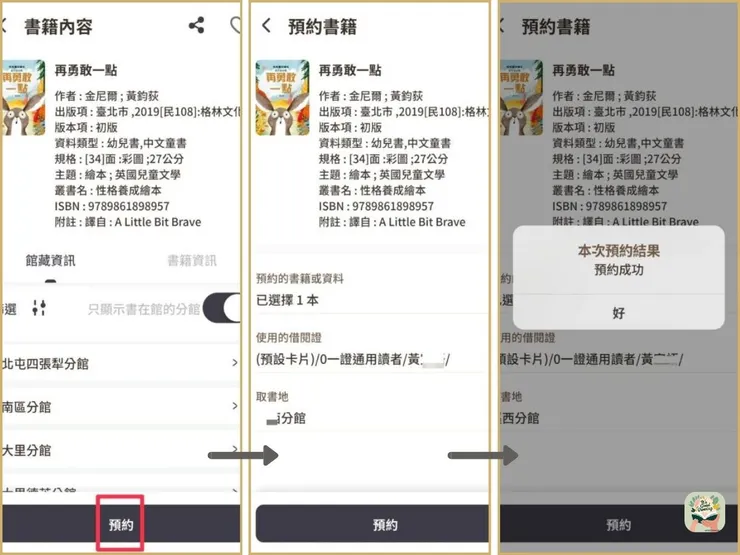 善用預約功能，全台中的分館任妳挑選，讓書主動來找妳，優雅領書不必跑遠。