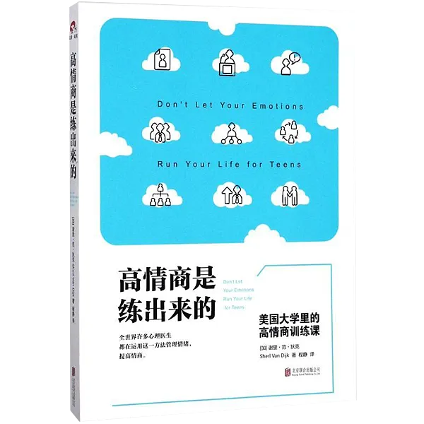 高情商是練出來的