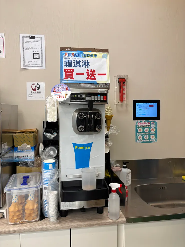 全家霜淇淋｜買一送一