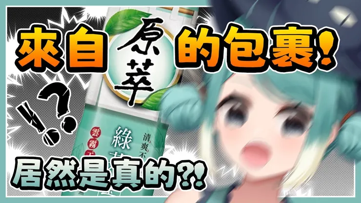 台灣VTuber真理果與原萃的愛恨情仇官方精華(2024/06/23)