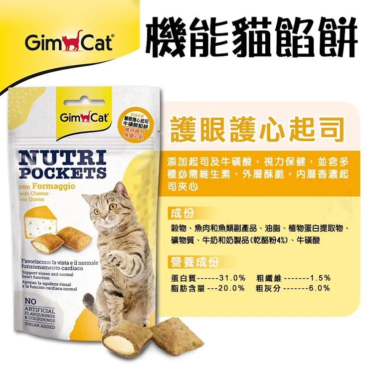 竣寶GIMPET 顧眼護心起司牛磺酸餡餅(成分)