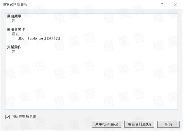 [法1]建立新的資料表-3